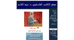 Desktop Screenshot of nabih-alkasem.com